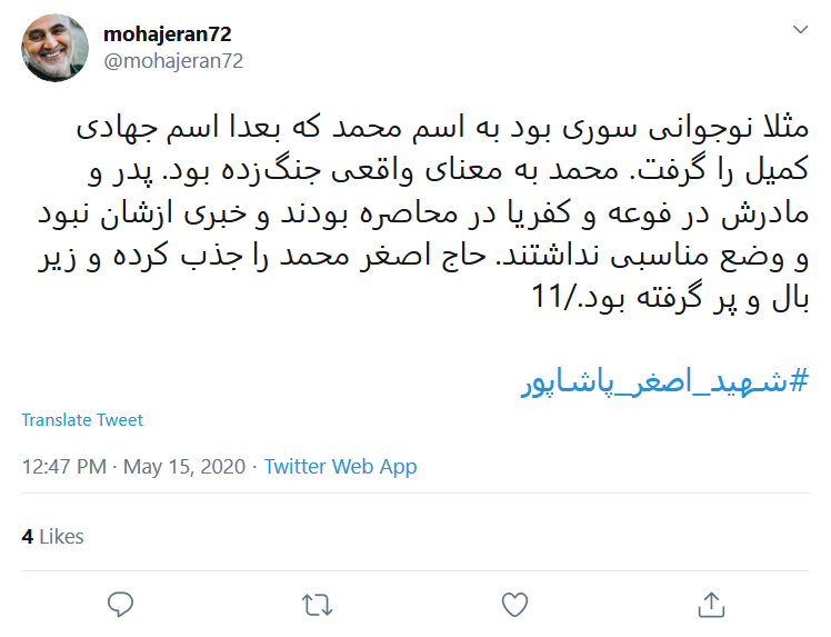 روایت کاربر فضای مجازی از همزرم شهید پاشاپور