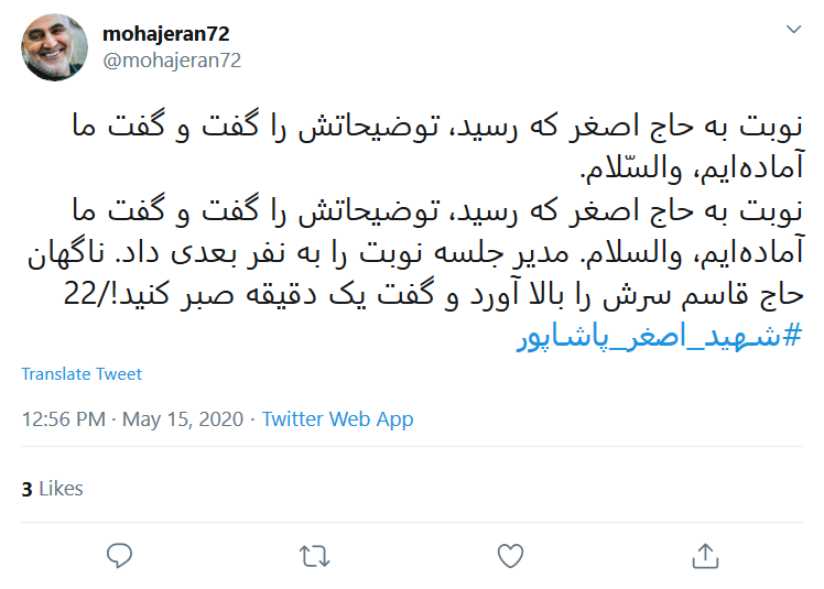 روایت کاربر فضای مجازی از همزرم شهید پاشاپور