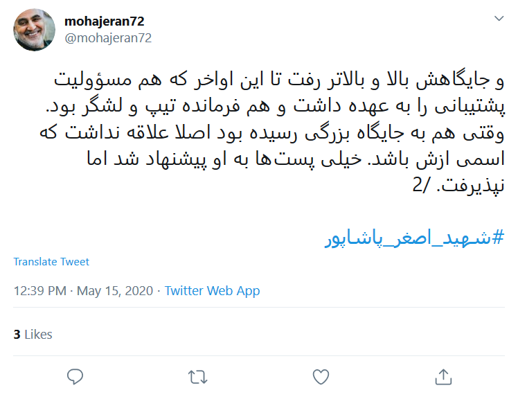 روایت کاربر فضای مجازی از همزرم شهید پاشاپور