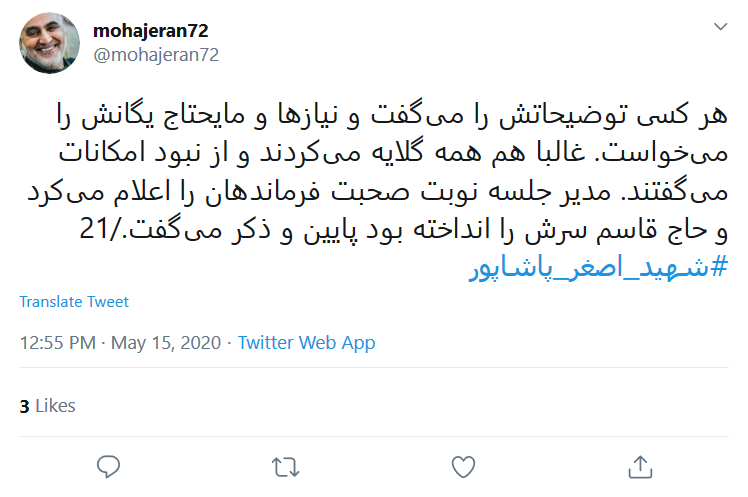روایت کاربر فضای مجازی از همزرم شهید پاشاپور