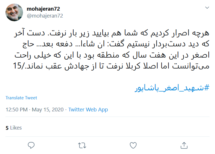 روایت کاربر فضای مجازی از همزرم شهید پاشاپور