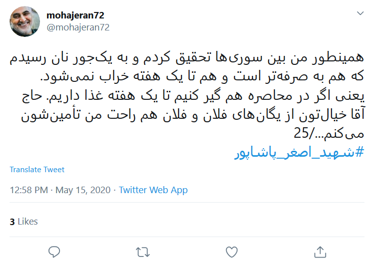 روایت کاربر فضای مجازی از همزرم شهید پاشاپور