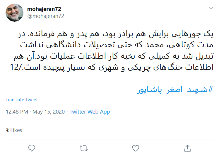 روایت کاربر فضای مجازی از همزرم شهید پاشاپور
