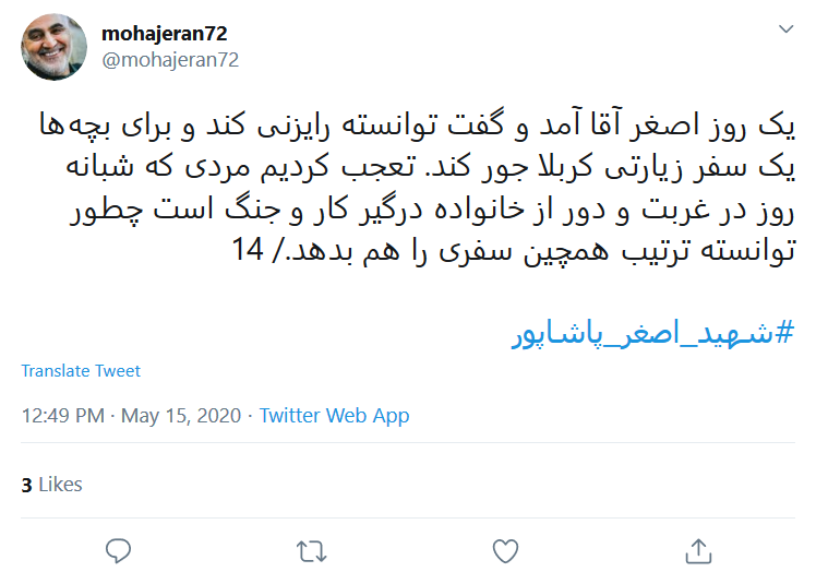 روایت کاربر فضای مجازی از همزرم شهید پاشاپور