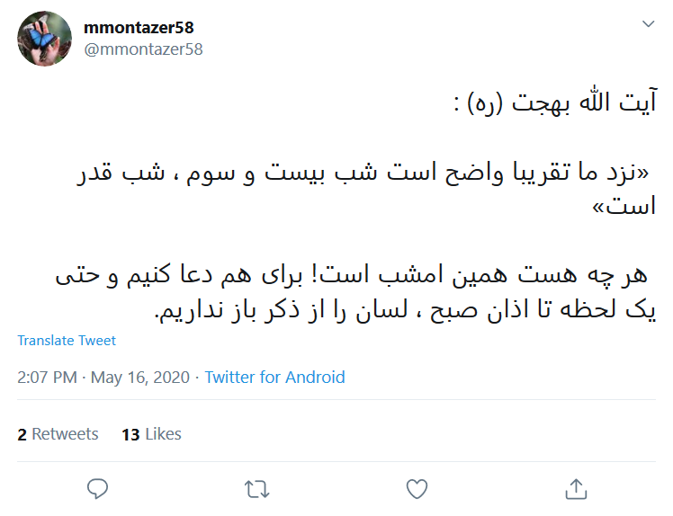 واکنش کاربران به مناسبت سالروز وفات #آیت_الله_بهجت (ره)