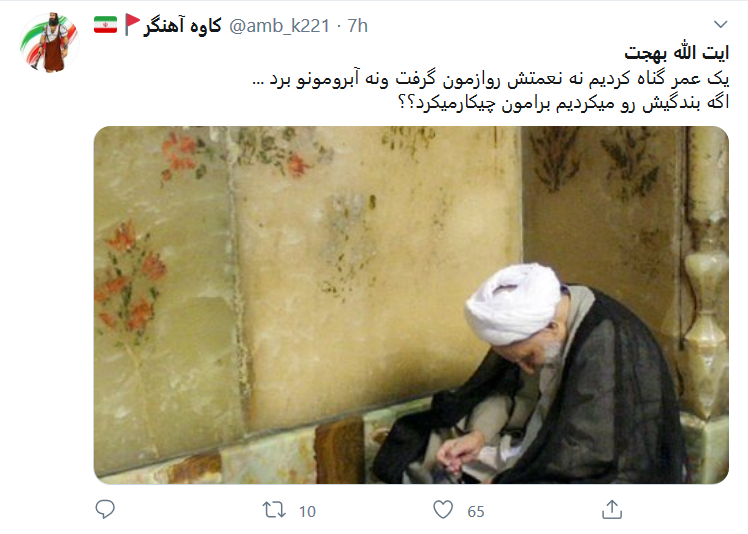واکنش کاربران به مناسبت سالروز وفات #آیت_الله_بهجت (ره)