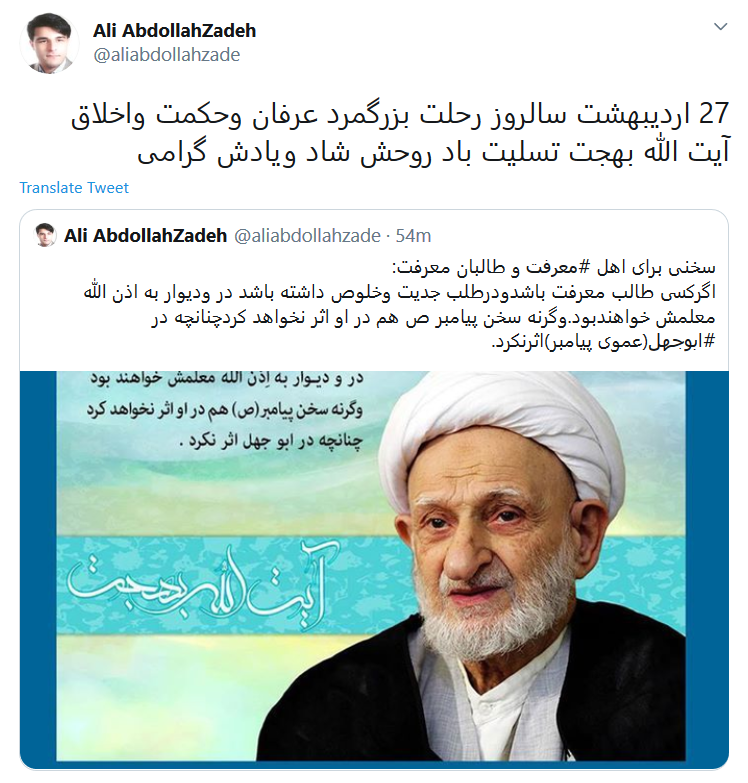 واکنش کاربران به مناسبت سالروز وفات #آیت_الله_بهجت (ره)