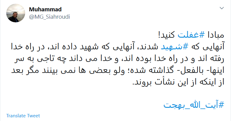 واکنش کاربران به مناسبت سالروز وفات #آیت_الله_بهجت (ره)