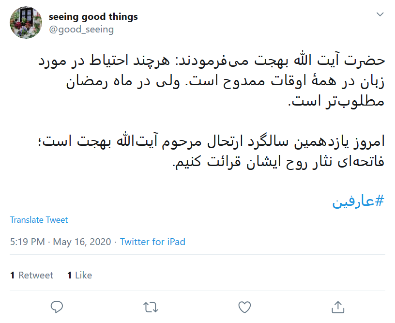 واکنش کاربران به مناسبت سالروز وفات #آیت_الله_بهجت (ره)