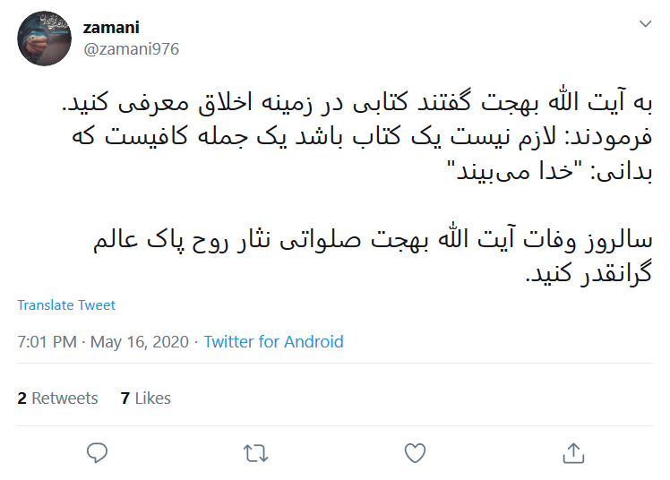 واکنش کاربران به مناسبت سالروز وفات #آیت_الله_بهجت (ره)