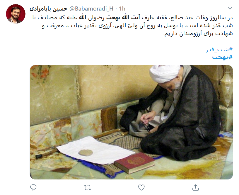 واکنش کاربران به مناسبت سالروز وفات #آیت_الله_بهجت (ره)