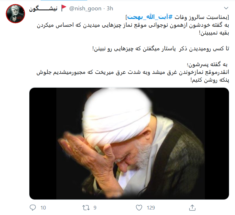 واکنش کاربران به مناسبت سالروز وفات #آیت_الله_بهجت (ره)
