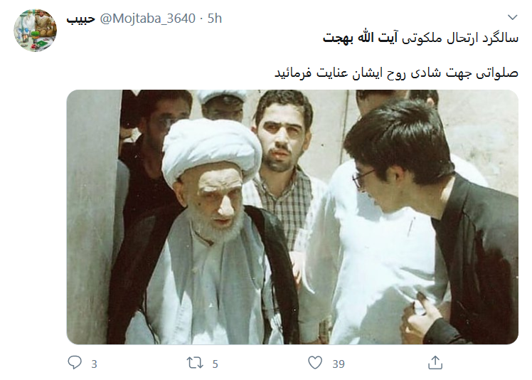 واکنش کاربران به مناسبت سالروز وفات #آیت_الله_بهجت (ره)