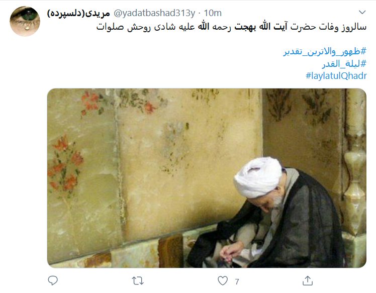 واکنش کاربران به مناسبت سالروز وفات #آیت_الله_بهجت (ره)