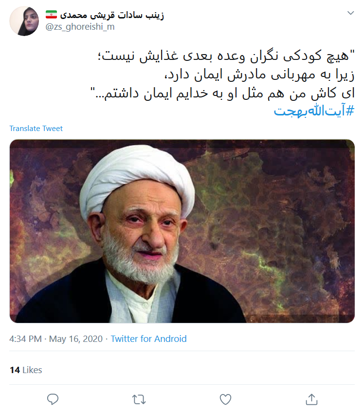 واکنش کاربران به مناسبت سالروز وفات #آیت_الله_بهجت (ره)