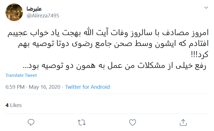 واکنش کاربران به مناسبت سالروز وفات #آیت_الله_بهجت (ره)