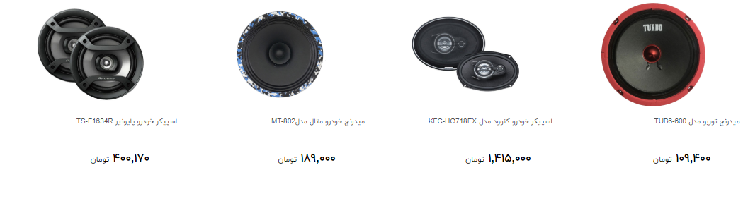 بلندگوی خودرو در بازار چند؟