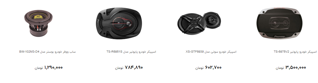 بلندگوی خودرو در بازار چند؟