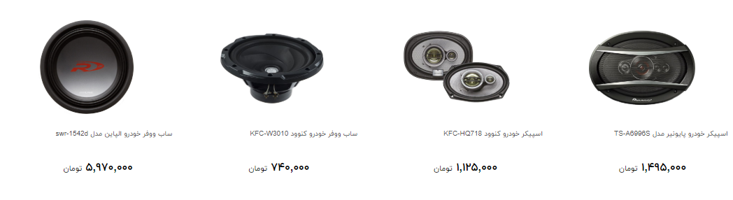بلندگوی خودرو در بازار چند؟