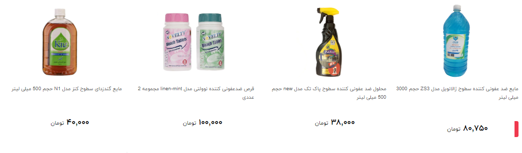 قیمت جدید انواع ضدعفونی کننده سطوح در بازار
