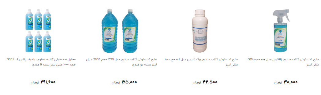 قیمت جدید انواع ضدعفونی کننده سطوح در بازار