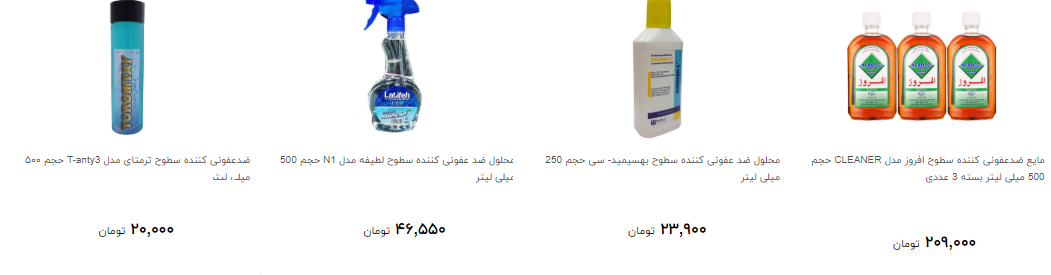 قیمت جدید انواع ضدعفونی کننده سطوح در بازار