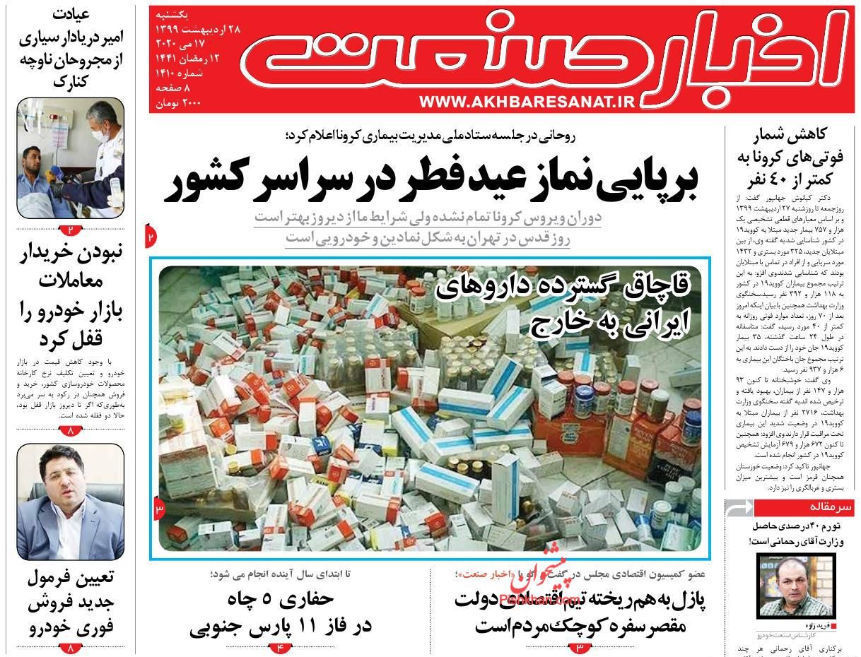 شوک بورس به سهامداران/پرواز قیمت ها در بازار آهن/کاهش تقاضا بازار بنزین را بر هم زد/چشم انداز اقتصاد ایران در سایه سهام دولتی