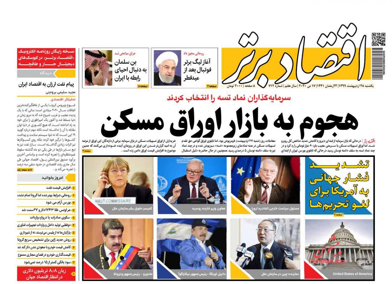 شوک بورس به سهامداران/پرواز قیمت ها در بازار آهن/کاهش تقاضا بازار بنزین را بر هم زد/چشم انداز اقتصاد ایران در سایه سهام دولتی