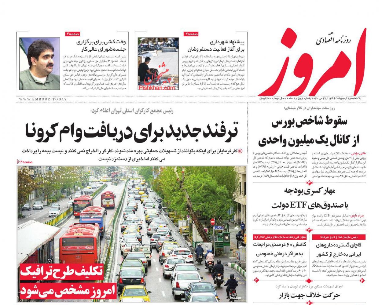 شوک بورس به سهامداران/پرواز قیمت ها در بازار آهن/کاهش تقاضا بازار بنزین را بر هم زد/چشم انداز اقتصاد ایران در سایه سهام دولتی