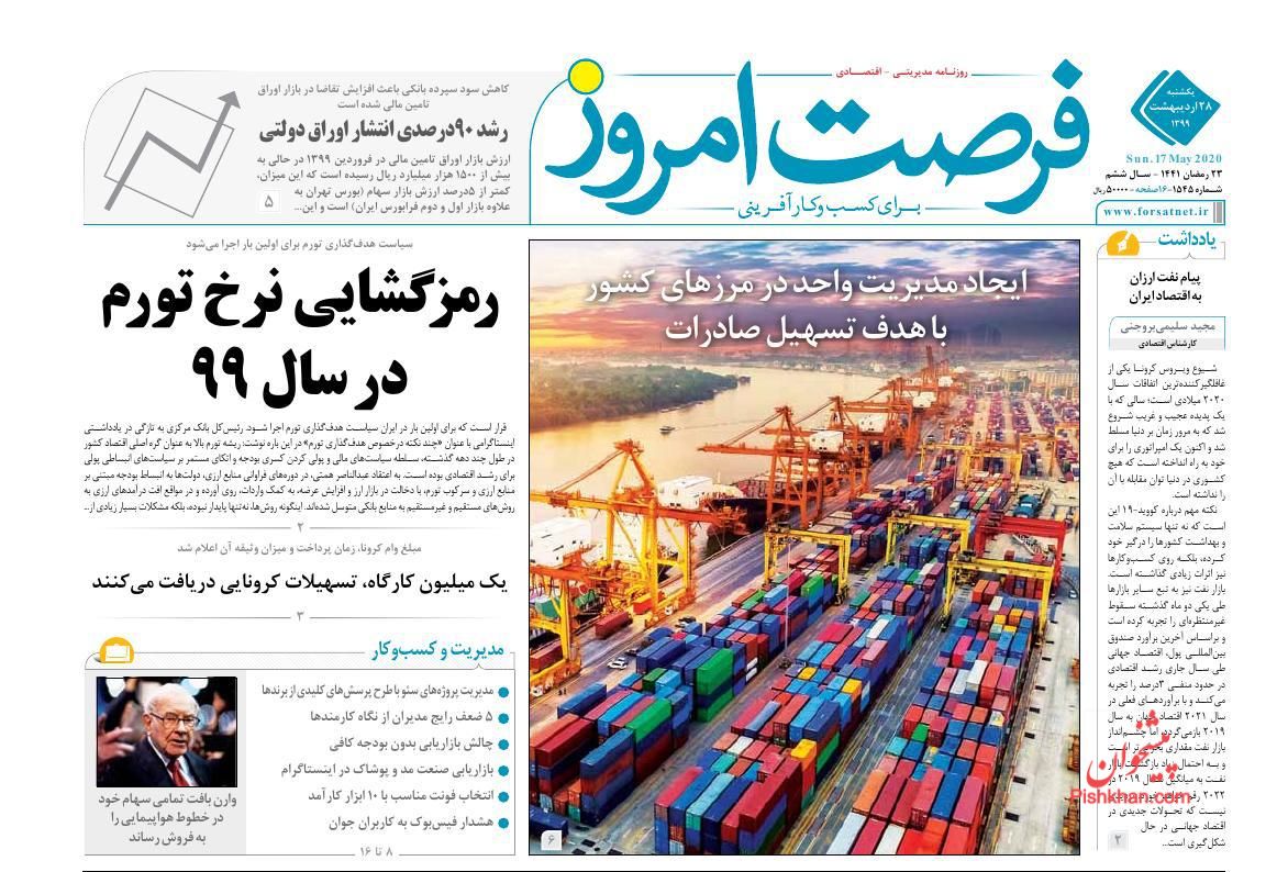 شوک بورس به سهامداران/پرواز قیمت ها در بازار آهن/کاهش تقاضا بازار بنزین را بر هم زد/چشم انداز اقتصاد ایران در سایه سهام دولتی