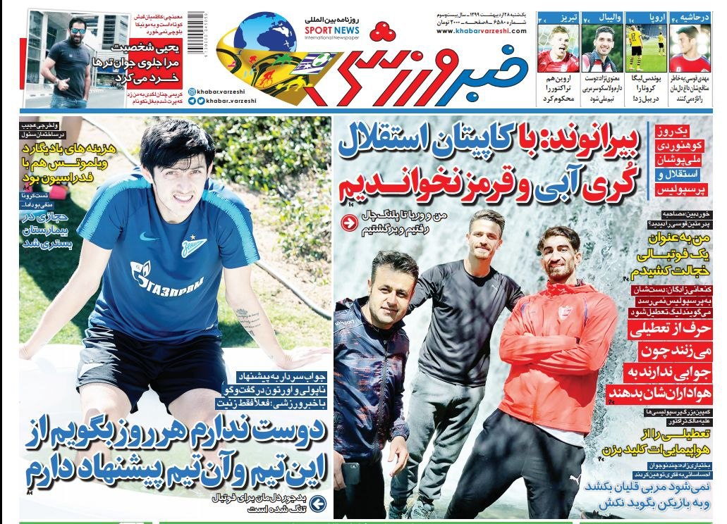 روزنامه&zwnj;های ورزشی ۲۸ اردیبهشت