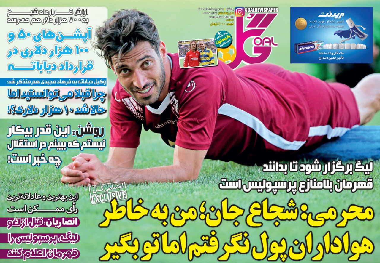 روزنامه&zwnj;های ورزشی ۲۸ اردیبهشت
