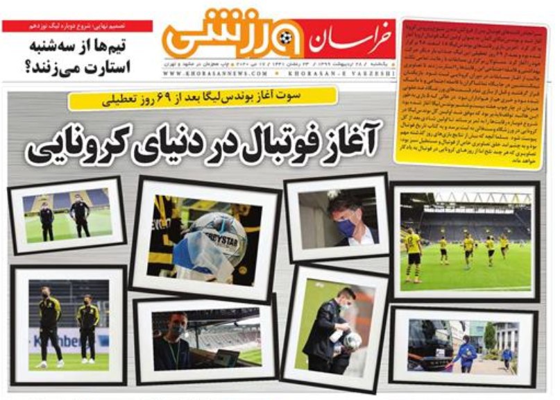 روزنامه&zwnj;های ورزشی ۲۸ اردیبهشت