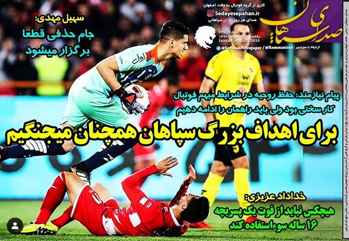 روزنامه&zwnj;های ورزشی ۲۸ اردیبهشت