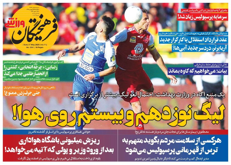 فرهیختگان ورزشی - ۲۸ اردیبهشت