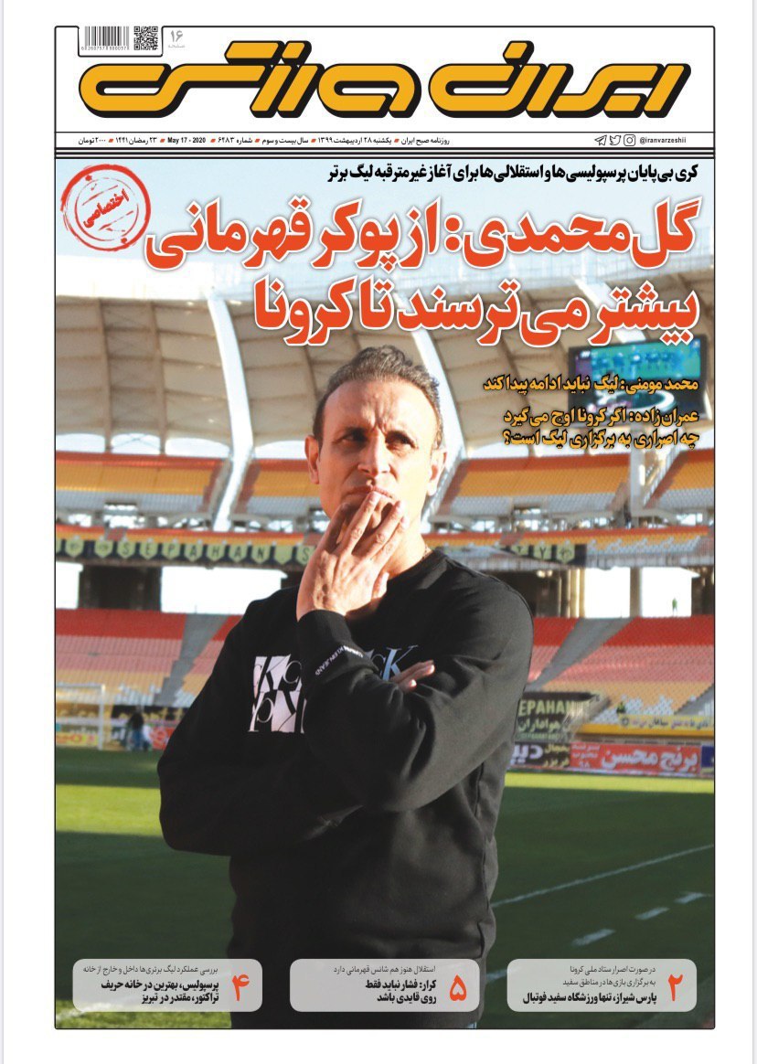ایران ورزشی - ۲۸ اردیبهشت
