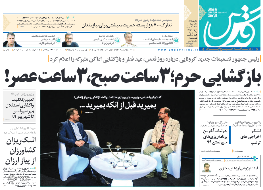 روزنامه