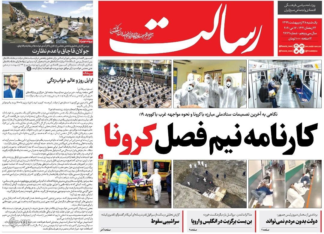 روزنامه