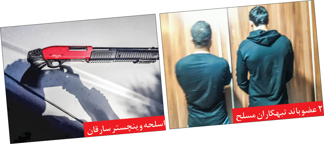 ماجرای دستبرد تبهکاران مخوف به محموله طلا