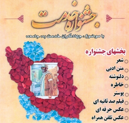 جشنواره خدمت در گیلان برگزار می‌شود