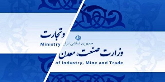 اصراری به نام وزارت بازرگانی!/ تفکیک تجارت و صنعت خلاف شعار جهش تولید