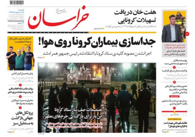 هفت خان دریافت تسهیلات کرونایی/جداسازی بیماران کرونا روی هوا!