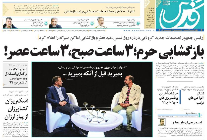 هفت خان دریافت تسهیلات کرونایی/جداسازی بیماران کرونا روی هوا!