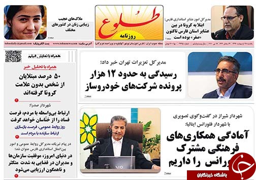 تصاویر صفحه نخست روزنامه&zwnj;های استان فارس ۲۸ اردیبهشت ماه سال ۱۳۹۹