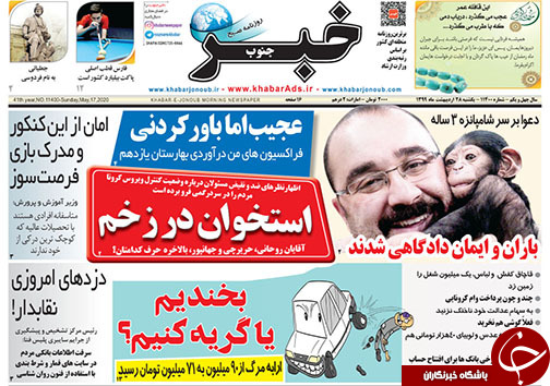 تصاویر صفحه نخست روزنامه&zwnj;های استان فارس ۲۸ اردیبهشت ماه سال ۱۳۹۹