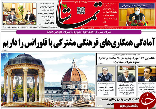 تصاویر صفحه نخست روزنامه&zwnj;های استان فارس ۲۸ اردیبهشت ماه سال ۱۳۹۹