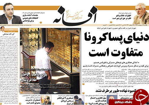 تصاویر صفحه نخست روزنامه&zwnj;های استان فارس ۲۸ اردیبهشت ماه سال ۱۳۹۹