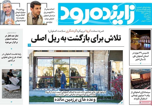 تلاش برای بازگشت به ریل اصلی/ تدوین سند راهبردی آمایش اصفهان