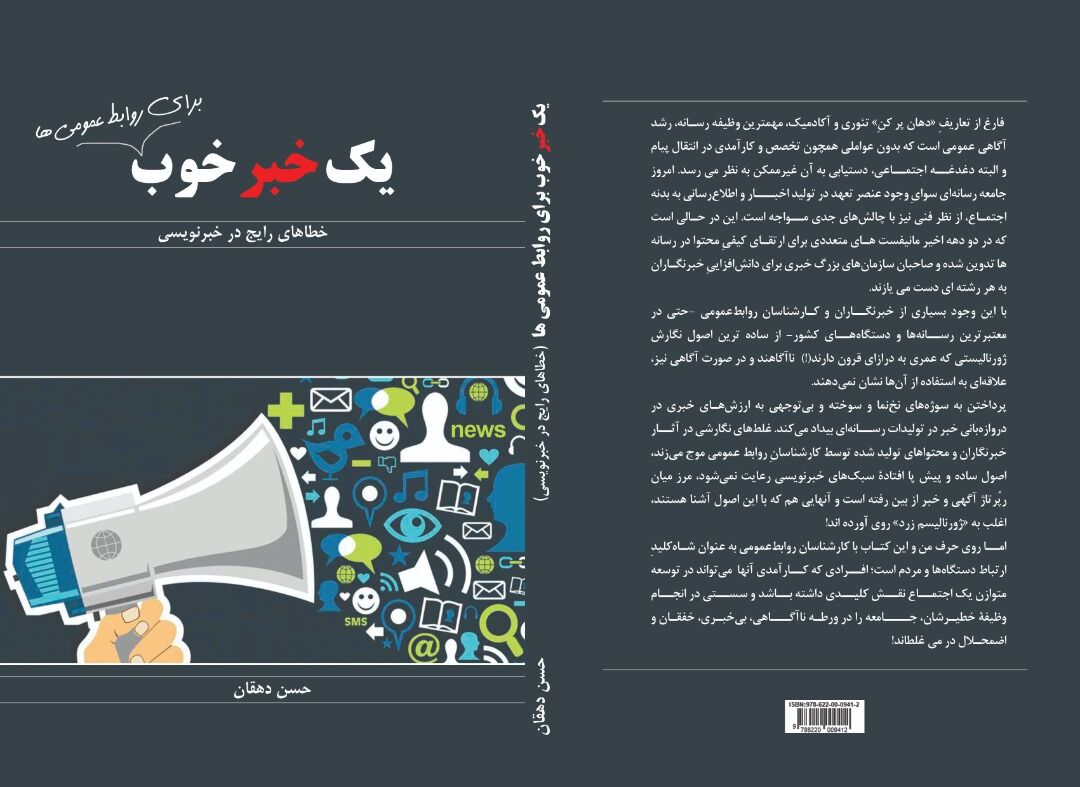 انتشار کتاب یک خبر خوب برای روابط عمومی‌ها