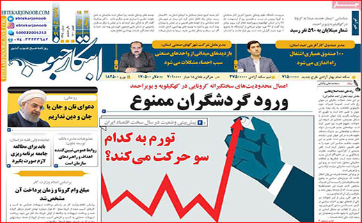 هفت خوان تسهیلات کرونایی/ورود گردشگران ممنوع/ تخلف زیر چتر نظارت